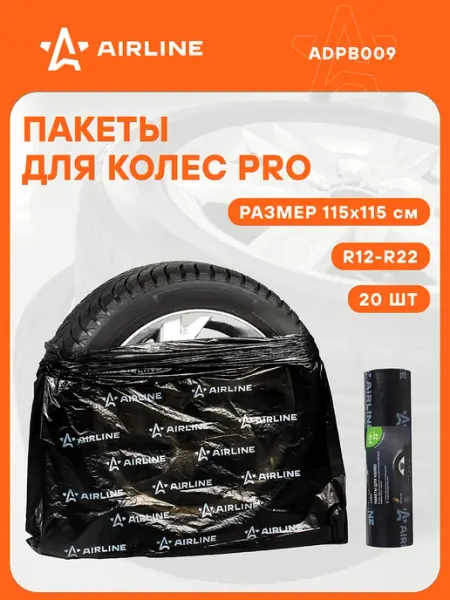 AIRLINE Пакеты для колес R12-22" PRO 115х115 см 4 шт