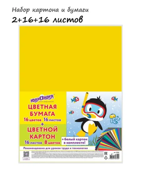 ЮНЛАНДИЯ Набор картона и бумаги, 2+16+16 листов, арт. 115165