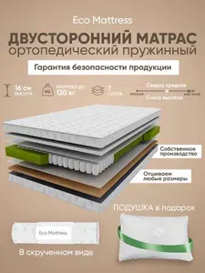 Ортопедический пружинный матрас Eco Mattress C12Sk 115х185 см, ппу, с кокосом, разной жесткости, в рулоне + подушка в подарок