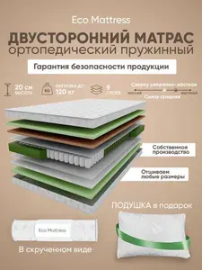 Пружинный ортопедический матрас Eco Mattress M12Sk 115х185 см, ппу, с кокосом, разной жесткости, в рулоне+подушка в подарок