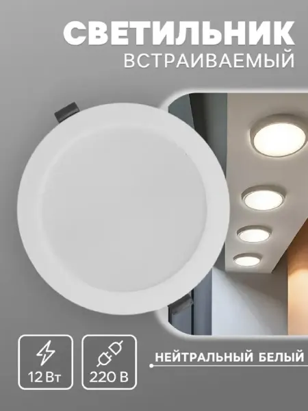 Светильник встраиваемый светодиодный 4000K, 150×27
