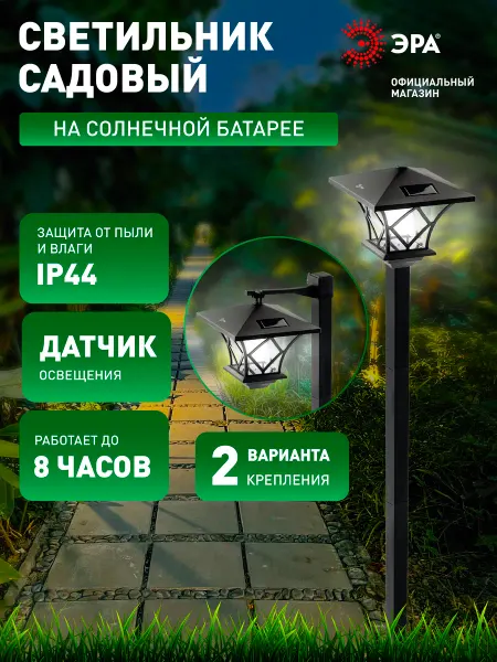 ЭРА Светильник фонарный столб 155см на солнечной батарее 2в1