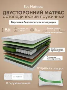Ортопедический пружинный матрас Eco Mattress R12Sk 115х200 см, ппу, с кокосом, разной жесткости, в рулоне+подушка в подарок