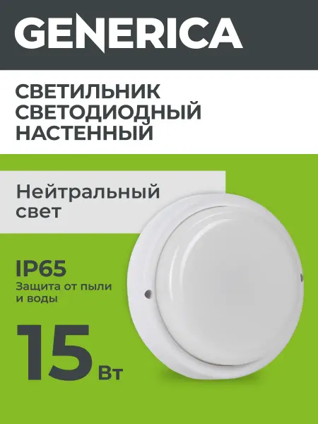 Generica Светильник светодиодный влагозащищен ЖКХ Круг 15Вт IP65 d140