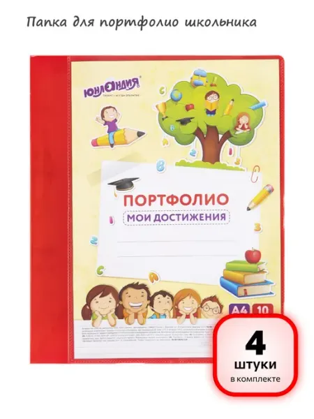 ЮНЛАНДИЯ (3 штуки) - Папка для портфолио школьника, арт. 115235
