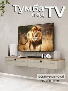 Мебелайн Тумба, 2 ящ., 115х35х18 см