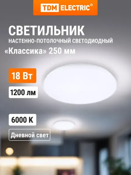 TDM Electric Светильник светодиодный потолочный 18 Вт, 6000 К TDM