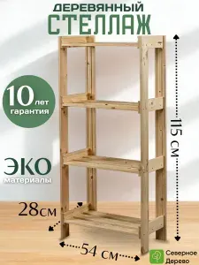 Подставка для цветов напольная деревянная из сосны, этажерка для домашних растений и горшков 115х53х26 см