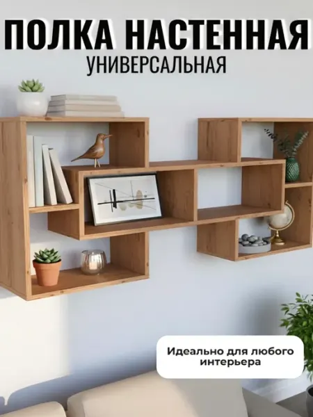 Мебель от Прудникова Полка навесная, 115х55х20 см