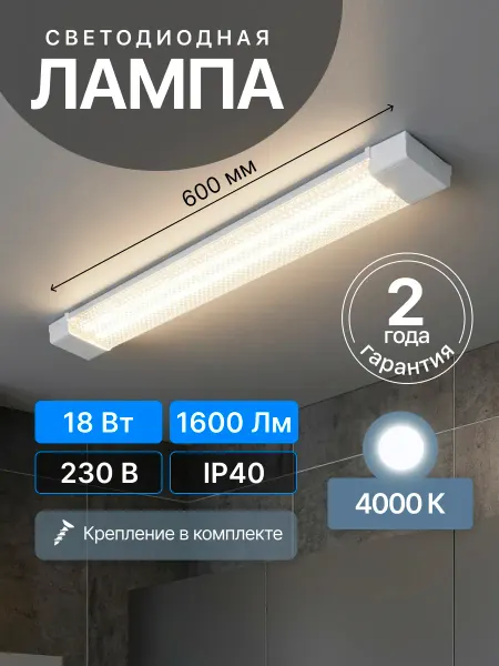 IONICH Светильник линейный настенный потолочный лампа под шкаф 18вт