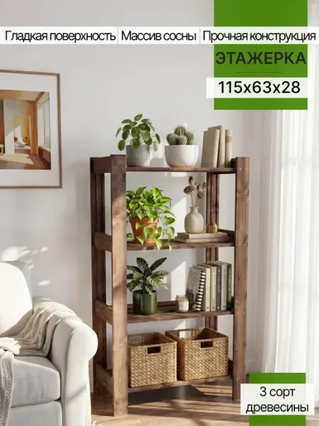 VERDAL Этажерка деревянная 115х63х28 см из массива сосны 3 сорт