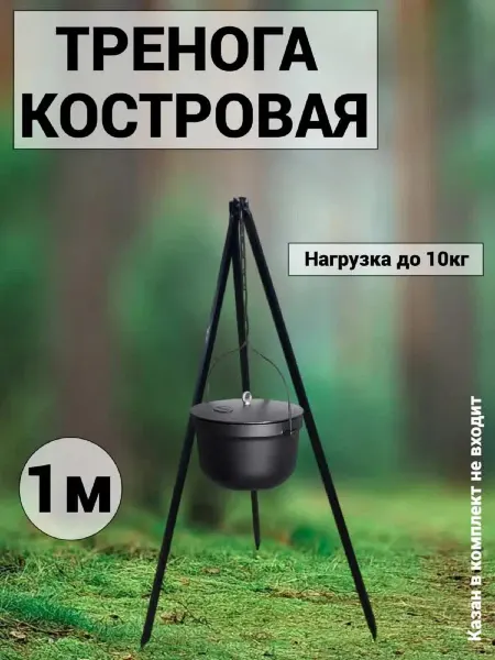 Pepper-Fish Тренога костровая 1м