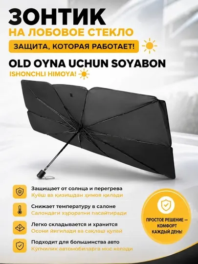 Зонт-шторка на лобовое стекло автомобиля, солнцезащитный экран, складной, 115×65 см