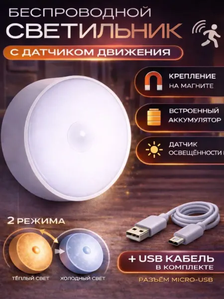 Pasoon Умный светильник с датчиком движения 2 режима