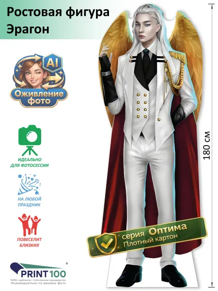 Print100 Аш (Клуб Романтики) вид 2 Ростовая фигура