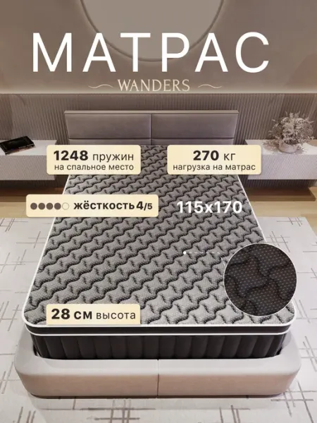 OLSON Матрас 115x170 для кровати Ортопедический Пружинный