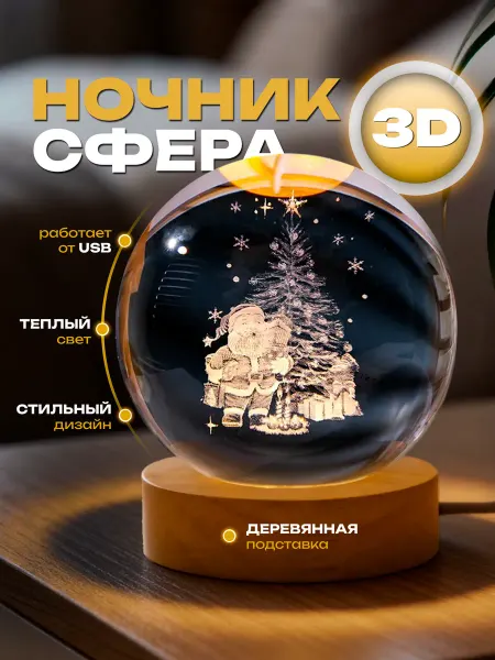 Hit-House Ночник подарок нг 2026 стеклянный шар светильник Дед Мороз
