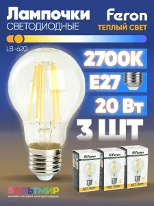 Feron Лампа светодиодная LB-620 20W E27 2700К 3 шт