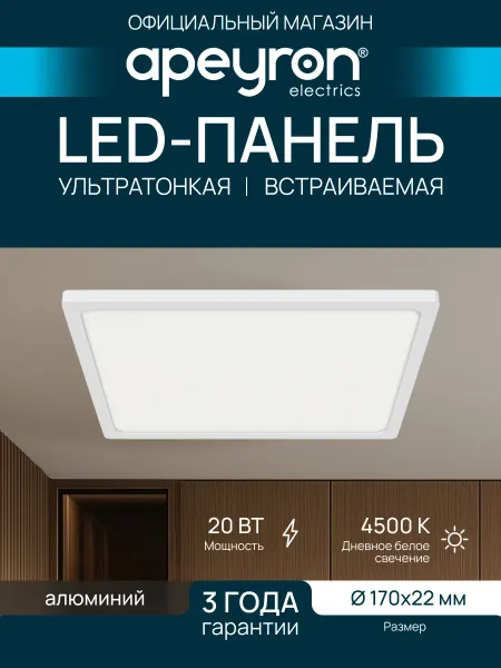 Apeyron Светильник потолочный точечный спот, 20Вт 4500К