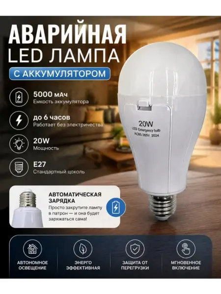 Лампа зарядная для кемпинга (батарея) 20Вт E27