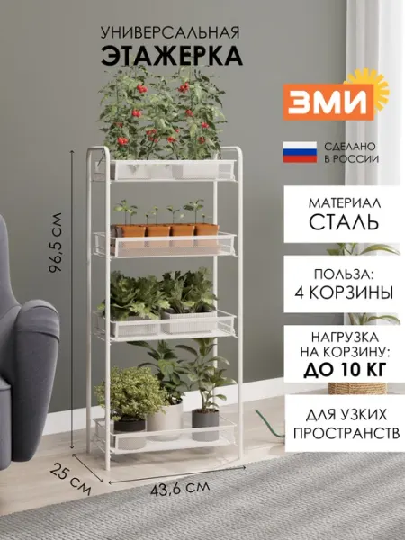 ЗМИ Этажерка для кухни металлическая