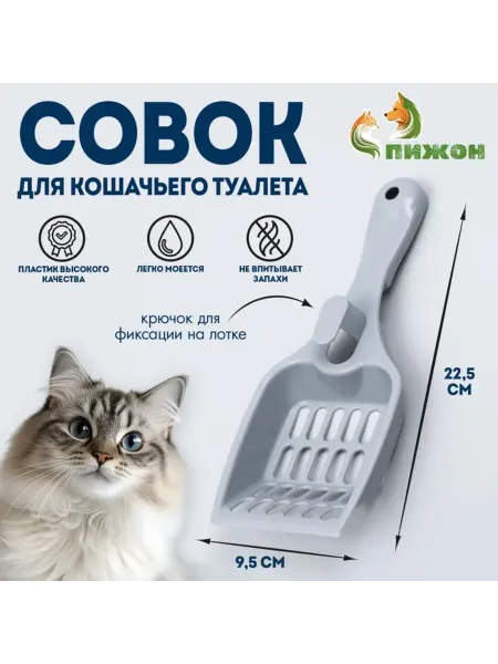 DPK Home Совок для кошачьего туалета, 22.5x9.5 см, пластик, серый, 4