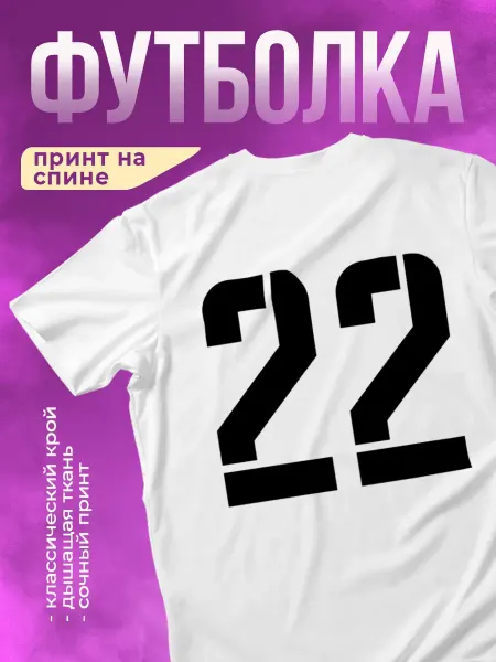 КОМБО ДРОП Футболка с принтом Номер 22