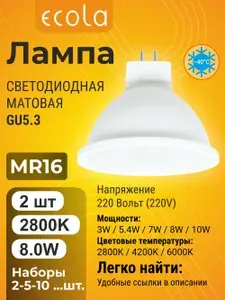 Ecola Лампочка светодиодная MR16 LED GU5.3 8W 220V 2800K 4 шт