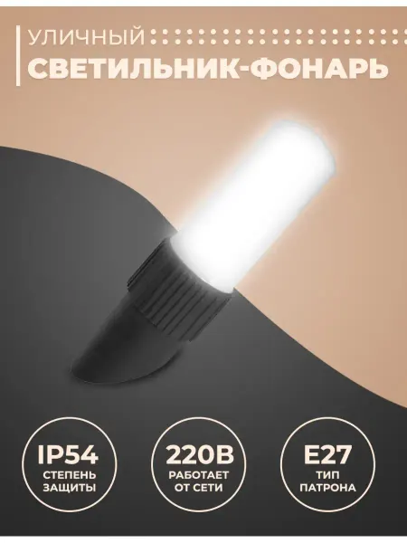 Apeyron Светильник уличный, пластик 220В 60Вт, IP54