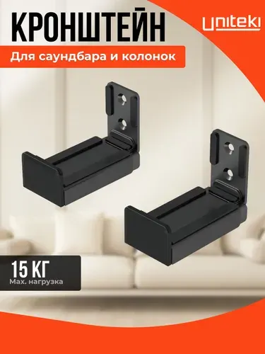 UniTeki 22833 Кронштейн для саундбара и колонок SMS16010
