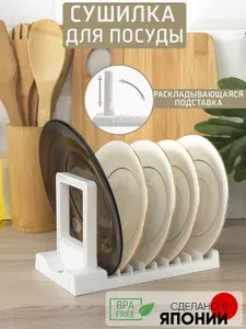 Сушилка для посуды наращиваемая, складная 116*208*125 мм