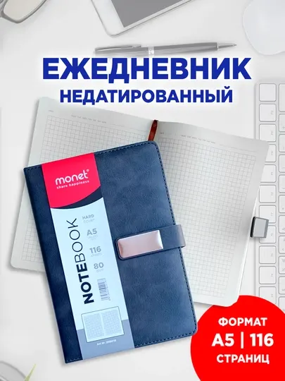 Блокнот Monet А5 (14.8х21 см), 116 листов