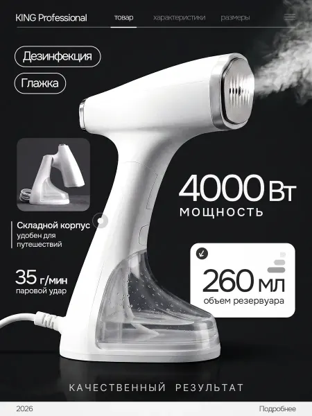 BEKMI HOME Отпариватель-утюг ручной для одежды мощный 2500 3000