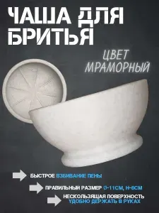 Чаша для бритья пластиковая - цвет мраморный, с 3D текстурой ребро, 11х6 см, для взбивания пены