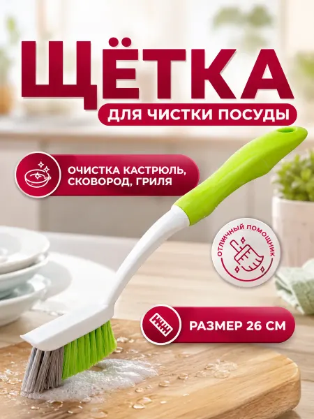 Доляна Щетка для посуды плоская с ручкой 26х2,5х6 см