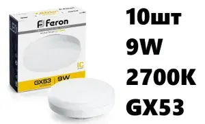 Feron Лампа светодиодная LB-452 9W GX53 2700К 5 шт
