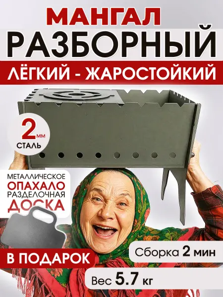 М52 Мангал разборный с полочкой и выдвижным дном, толщина 2мм