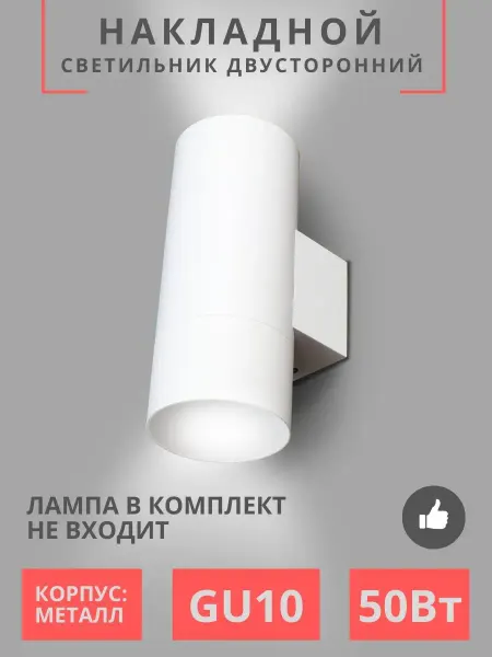 General Lighting Systems Светильник настенный над кроватью 2сторонний в коридор