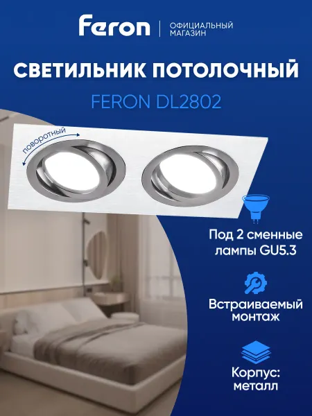 Feron Светильник потолочный встраиваемый 2хGU5.3 черный с хромом