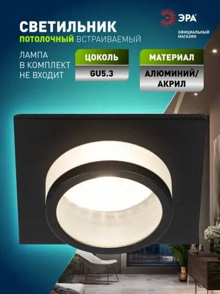 ЭРА Светильник потолочный встраиваемый точечный KL88 MR16 GU5.3