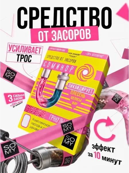 Прочистка труб (средство от засоров) 3 пакетика