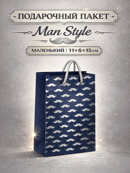 ЗОЛОТАЯ СКАЗКА Пакет подарочный 11×6×15 см Man Style Синий