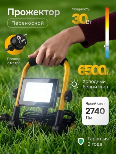 General Lighting Systems Светильник переносной прожектор на штативе 30 Вт уличный