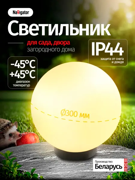 Navigator Светильник уличный садовый 30 см