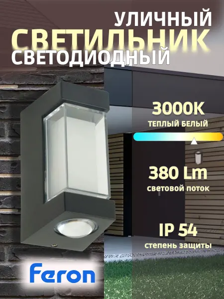 Feron Светильник уличный светодиодный DH058 4W 3000K
