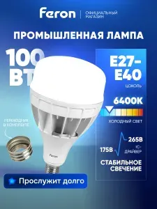 Feron Лампа светодиодная LB-65 30W E27-E40 6400К 1 шт