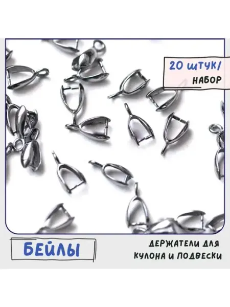 Кафебижу Бейл держатель для бижутерии, черный, 11х6х4.5 мм
