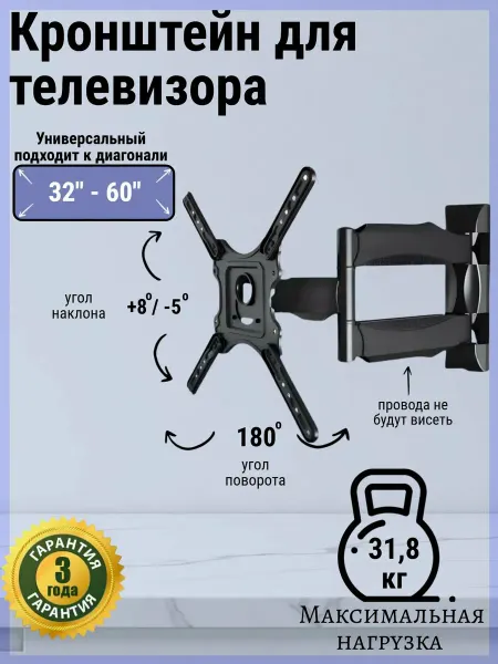 Кронштейн для телевизора поворотный наклонный 32"- 60" дюйма