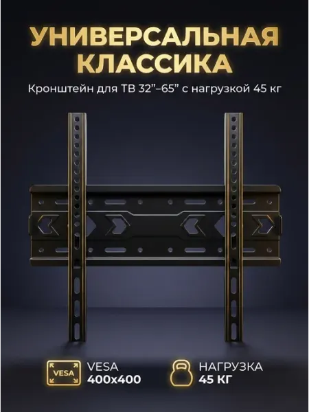 Кронштейн для телевизора настенный наклонный 32–65 дюймов