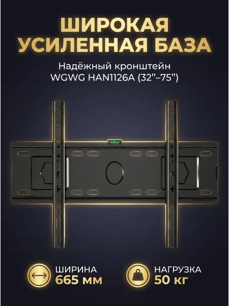 Кронштейн для телевизора усиленный настенный 32–75 дюймов